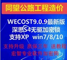 正品同望公路工程造價預算軟件 購買渠道、生產廠家與價格指南